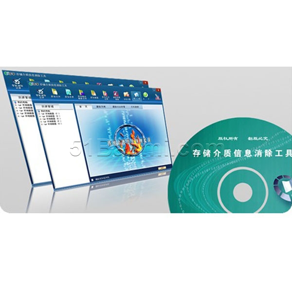 中孚存儲介質(zhì)信息消除工具 安全徹底 數(shù)據(jù)無痕