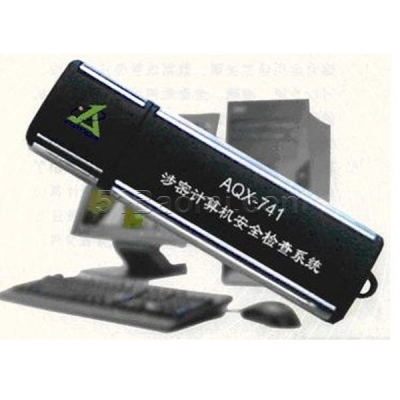AQX-741涉密計(jì)算機(jī)安全檢查系統(tǒng) 專業(yè)保密檢查 守護(hù)信息安全