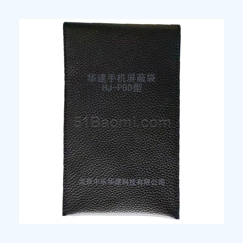 華建HJ-PBD型 手機屏蔽袋