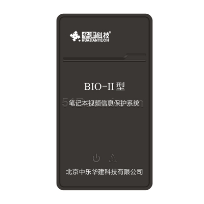 華建BIO-II 型 微機視頻信息保護系統