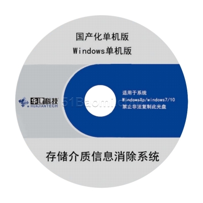 存儲介質(zhì)信息消除系統(tǒng)