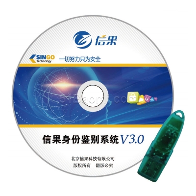 信果身份鑒別系統V3.0